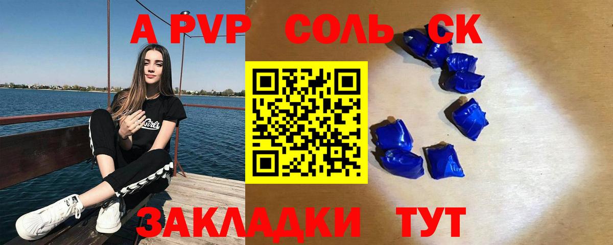 Алатырь  А ПВП VHQ  где можно купить   Вход с VPN  APVP Соль 