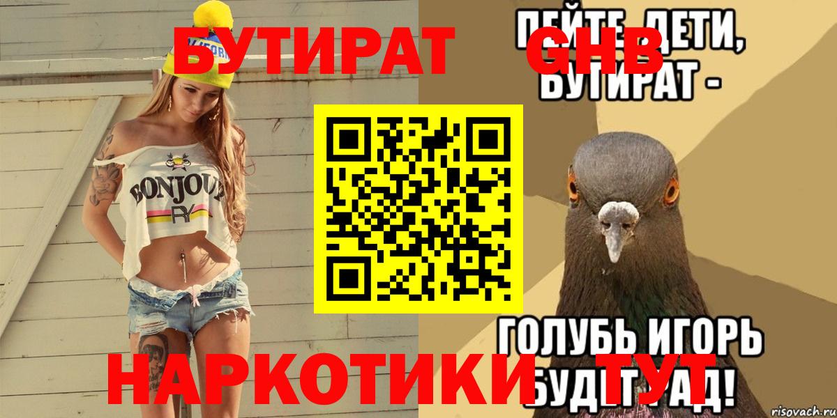 Алатырь  Бутират 99%  Вход с VPN 