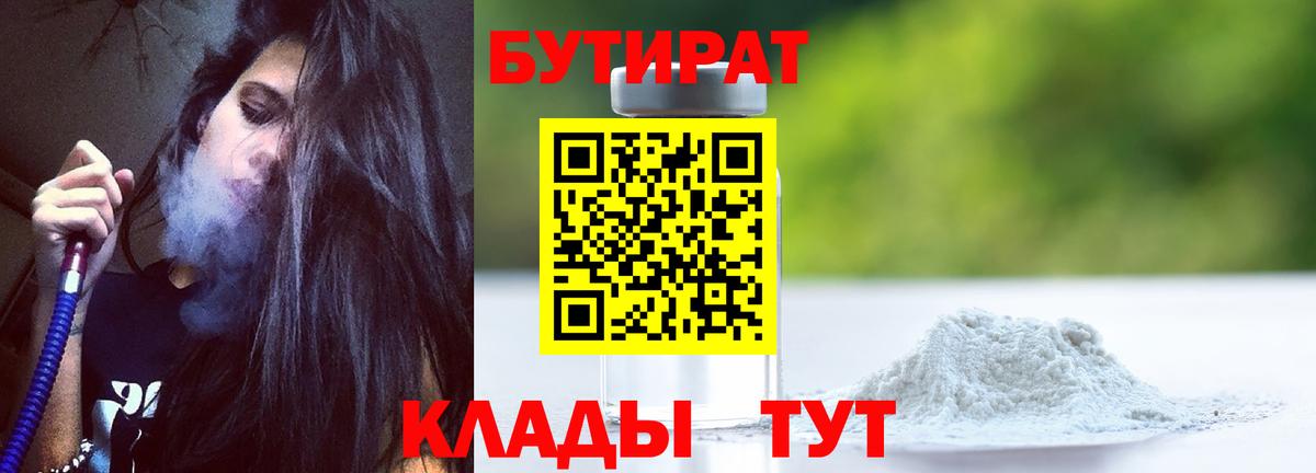 Бутират вода Алатырь
