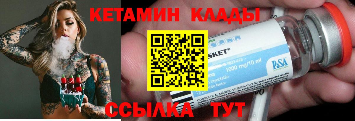 КЕТАМИН ketamine  КЕТАМИН ketamine  Вход с VPN  Алатырь 